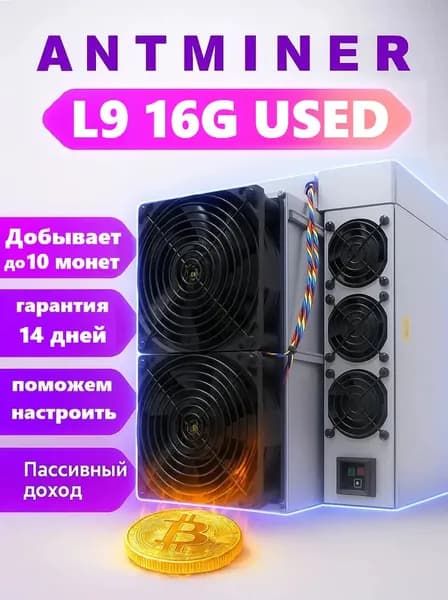 USED ASIC-майнер Bitmain Antminer L9 16G для майнинга Litecoin/Dogecoin (16 GH/s, Scrypt)