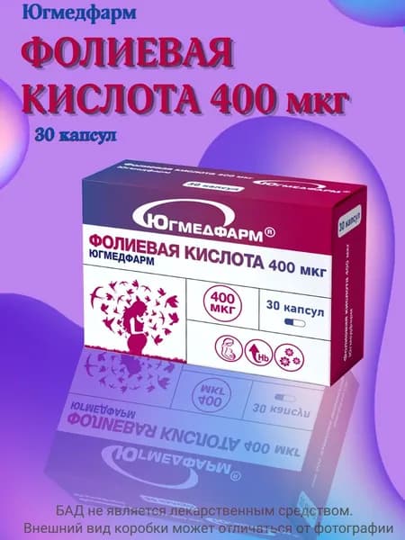 Фолиевая кислота 400мгк Югмедфарм 270мг капсулы 30шт