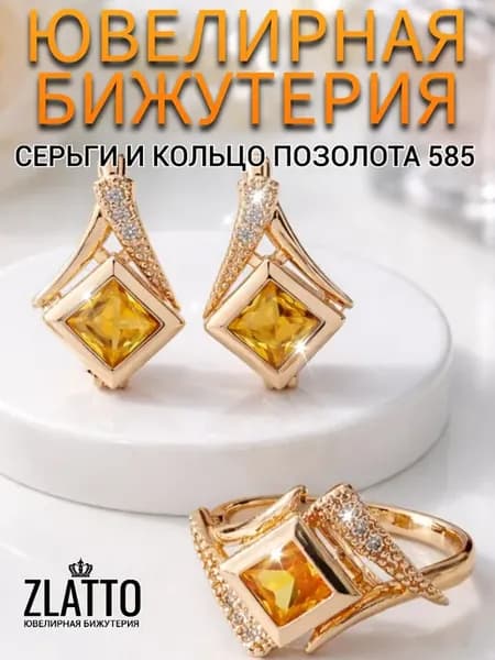 Набор бижутерии серьги и кольцо с камнем