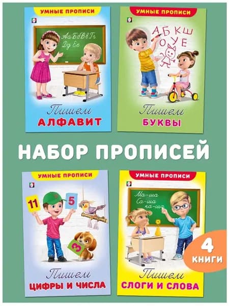 Прописи для дошкольников