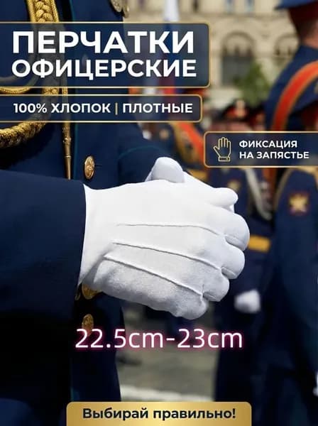 Перчатки, 1 пара