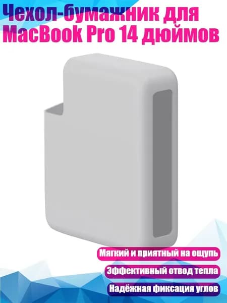 Чехол-бумажник для MacBook Pro 14 дюймов, Серый