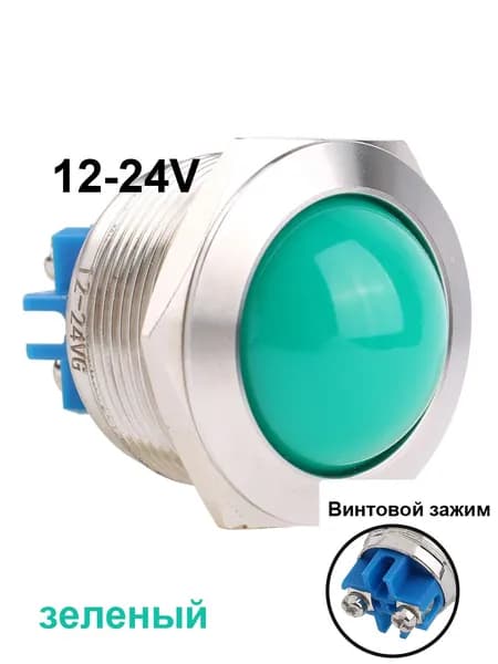1 шт. Металлическая, с большой жемчужной поверхностью, диаметром 25 мм, с водонепроницаемым индикатором высокой яркости, винтовыми ножками 12-24 В зеленый