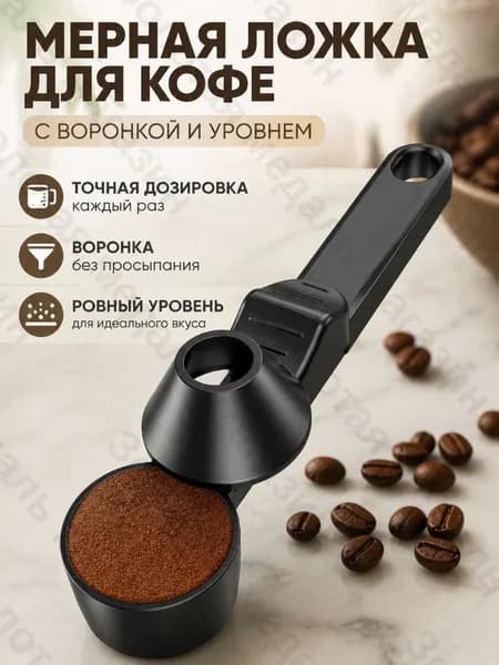 Воронка для заваривания кофе, 1 шт