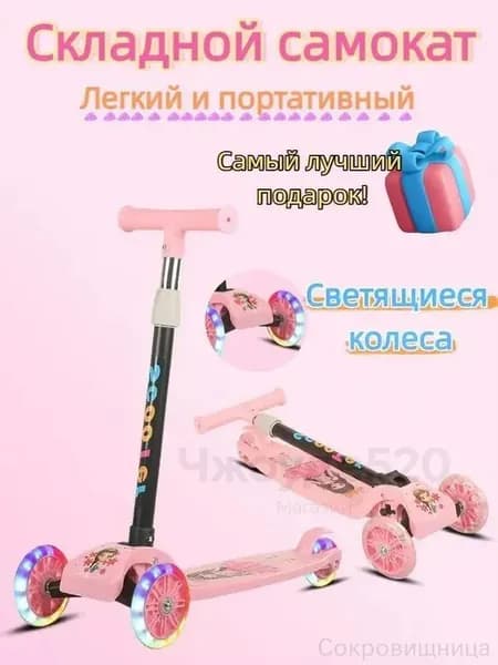 Самокат трехколесный, светло-розовый