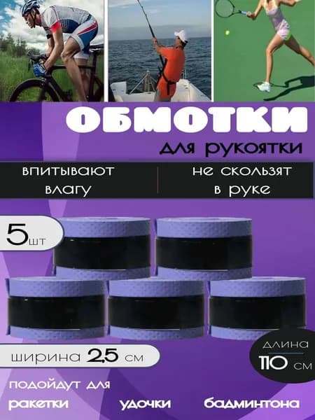 Намотка