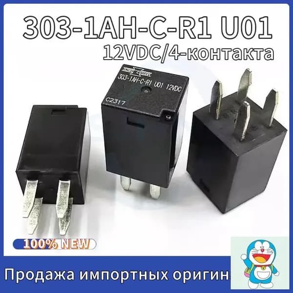 303-1AH-C-R1 U01 12VDC 20A/4-контакта Мощное автомобильное реле