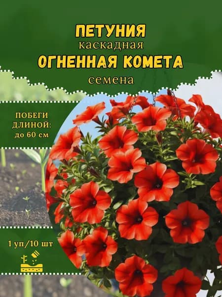 Петуния "Огненная Комета" семена, 1 пачка