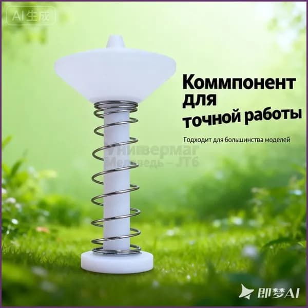 Запчасти для увлажнителя пружина толкателя и резиновая заглушка