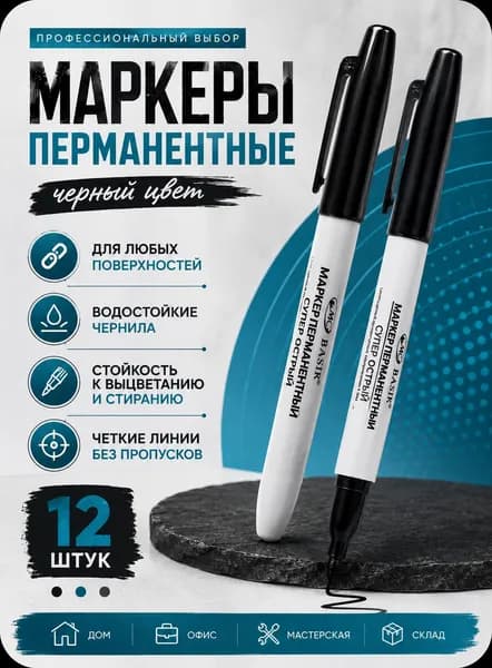 Набор маркеров, толщина: 2 мм, 12 шт.