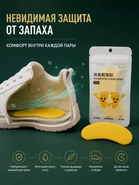 одноразовые вкладыши для обуви против запаха