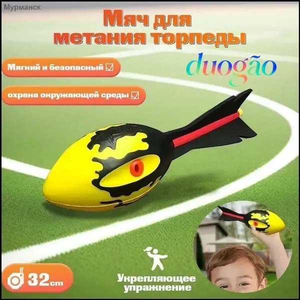 Мяч для метания