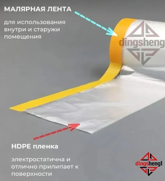 Пленка защитная для ремонта 2 в 1 с кромкой на малярной ленте, 2.7 м 20 м, для покраски стен и потолка, от пыли и брызг, прочная, одноразовая