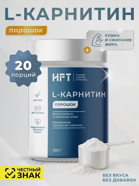 L-carnitine HFT, для похудения жиросжигатель