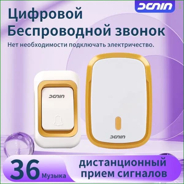 Звонок дверной
