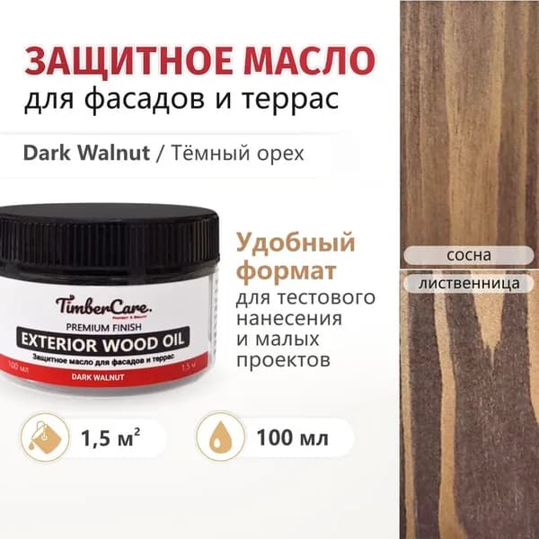 Масло для дерева Exterior Wood Oil, защитное масло для террас, фасадов и заборов, для наружных работ, Темный орех, 0.1 л