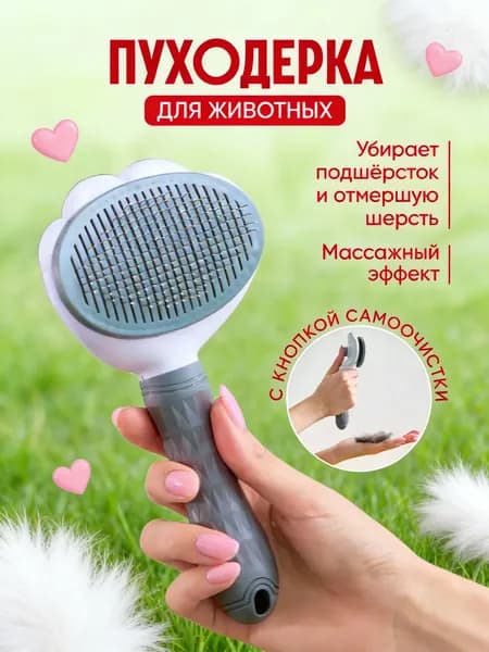 Расческа для животных