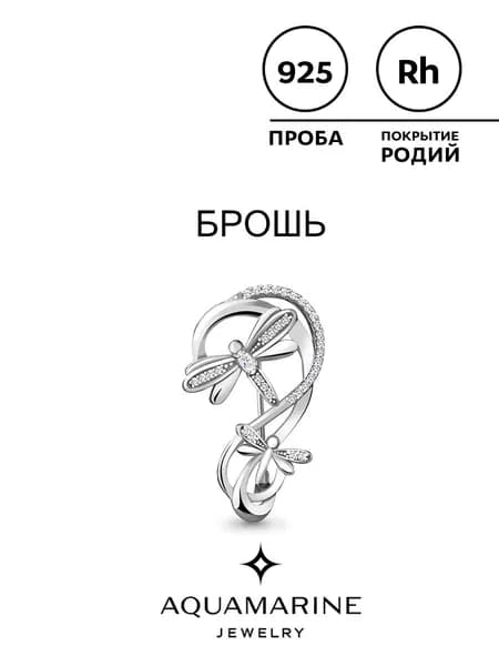 Брошь женская серебро