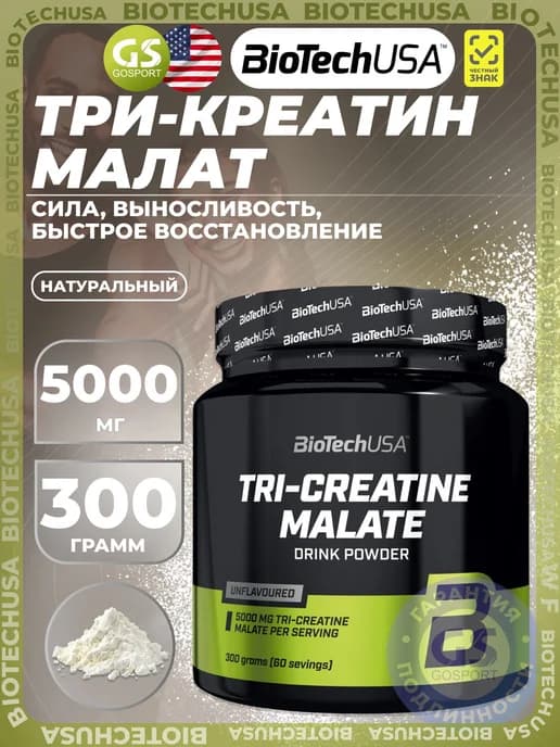 Креатин Tri-Creatine Malate 5000 mg, 300 г, Натуральный