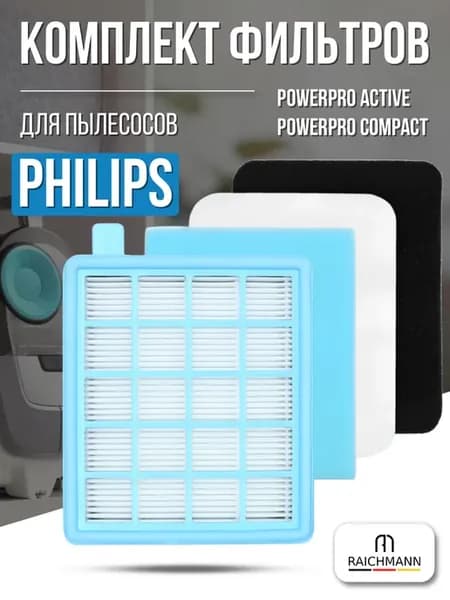 Комплект фильтров для пылесоса Philips PowerPro Active