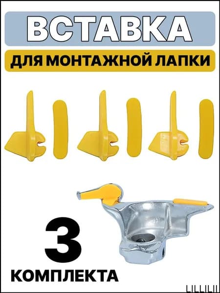 Вставка в монтажную головку для шиномонтажного станка, 3 шт. Узкий шток