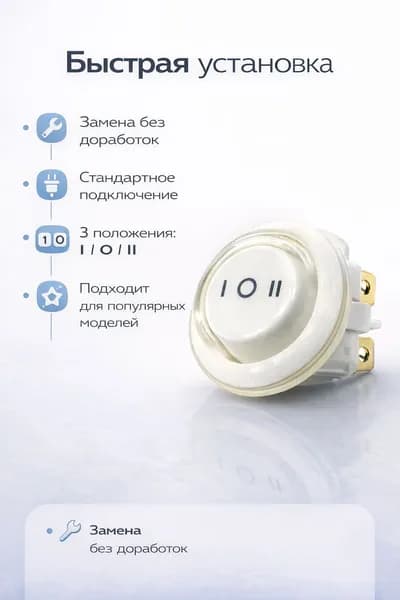 Переключатель MR3-231-R6-WWWB для водонагревателей Ballu Electrolux Zanussi