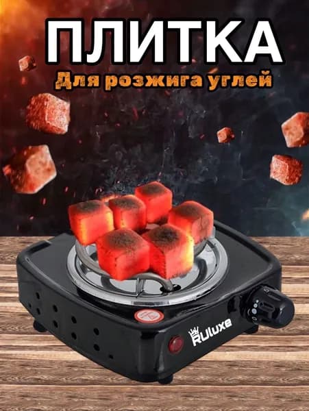 Электрическая настольная плита для розжига углей для кальяна