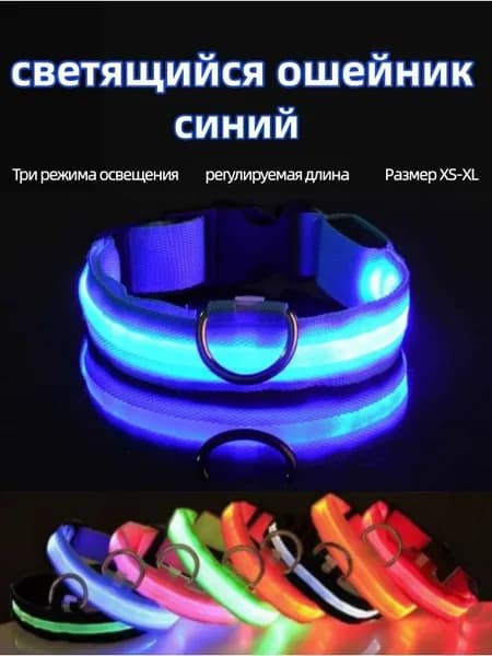 Светодиодные светящиеся ошейники для собак для кошек,Для маленьких / больших собак и кошек,Заменяемые батареи, регулируемая длина