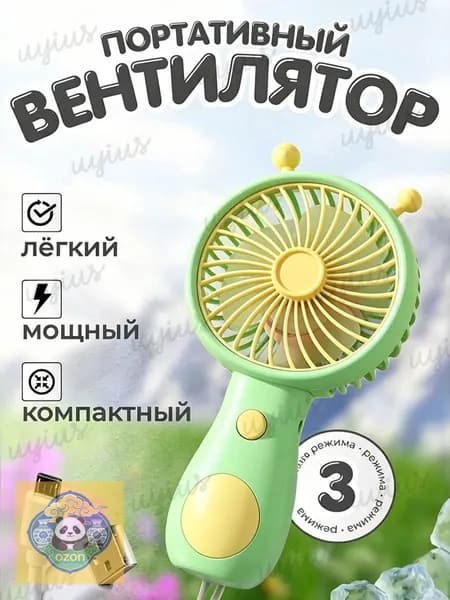 Портативный вентилятор Мини вентилятор260604-02, светло-зеленый