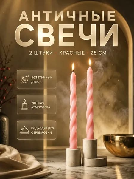 Свечи поминальные цифра 1 25 см х 2 см 2 шт