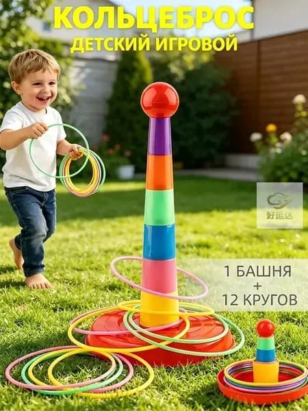 Игровой набор "Мячи для броска" 13шт Разноцветная пирамида с кольцами для детей (развлекательный игры)