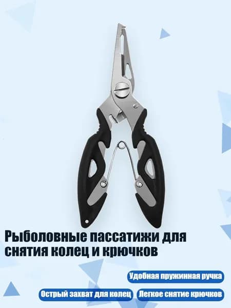 Рыболовные пассатижи для снятия колец и крючков, Черный