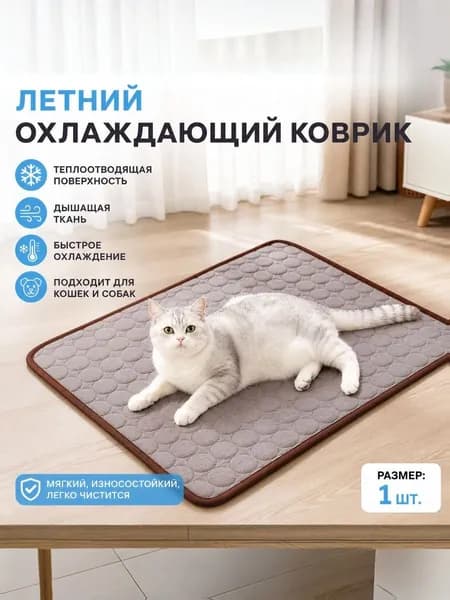 Охлаждающая подстилка для кошек и собак из ледяного шелка, универсальный летний лежак для домашних питомцев