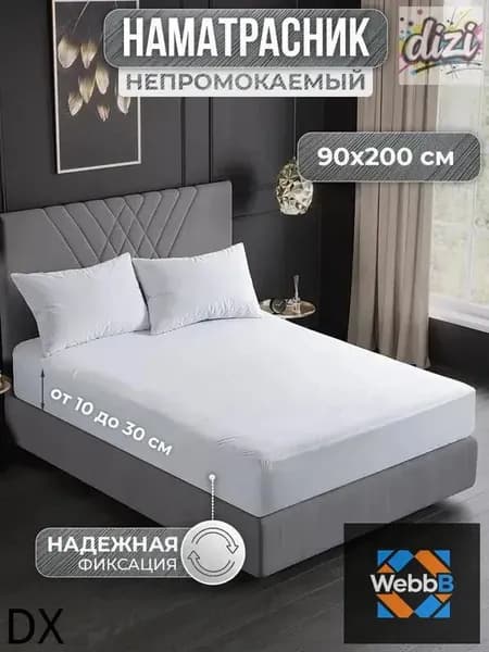 Наматрасник 90x200х30см белый