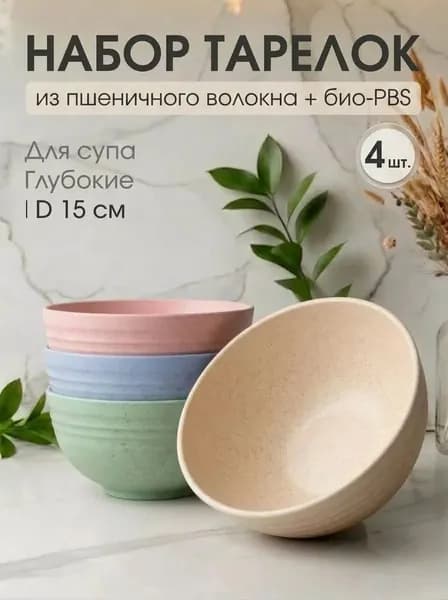 Тарелка 15 см 4 шт разноцветный