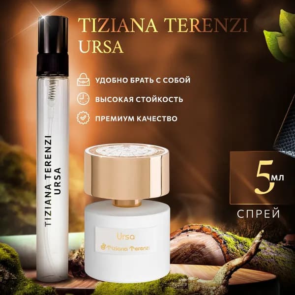 Tiziana Terenzi Ursa духи женские стойкие распив 5мл