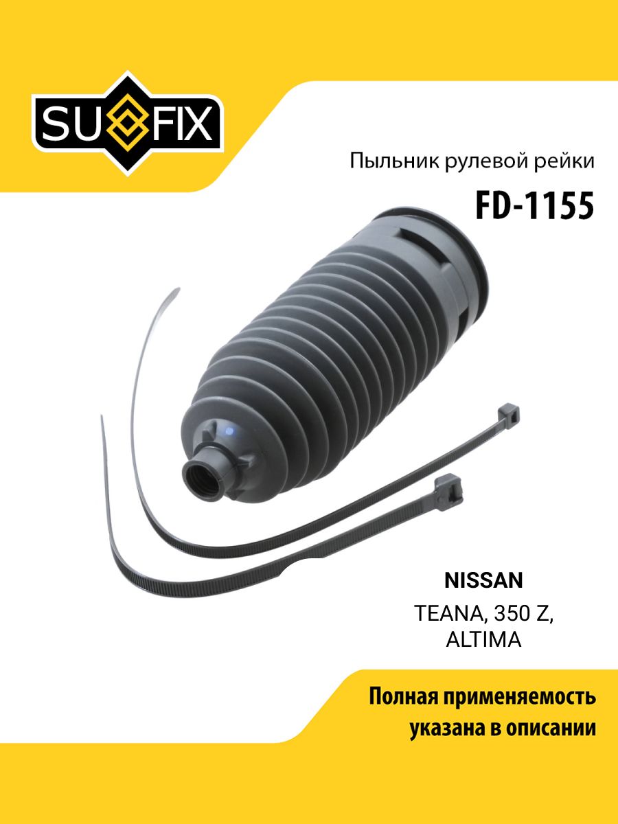 Пыльник рулевой рейки правый для NISSAN TEANA, 350 Z, ALTIMA / INFINITI EX, G, M / SUFIX FD-1155