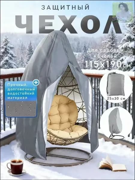 Чехол для бескаркасной мебели,серебристый