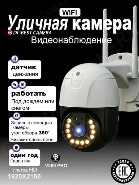 Камера видеонаблюдения, качество изображения сверхвысокой четкости, 500 Вт пикселей, уровень защиты IP66, модель WIFI