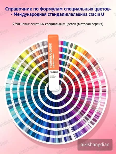 Каталог цветов PANTONE FORMULA GUIDE UNCOATED,Колеровочный веер