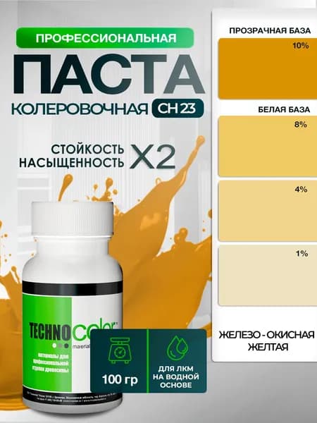 Паста пигментная колеровочная для ЛКМ профессиональная