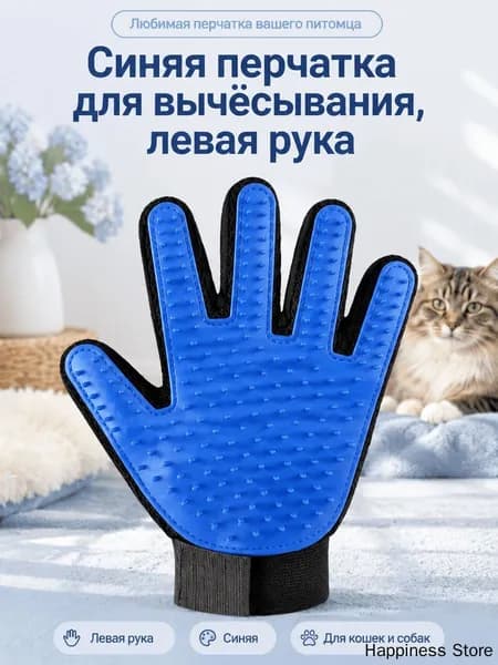 Перчатка Для Вычесывания Шерсти Собак И Кошек