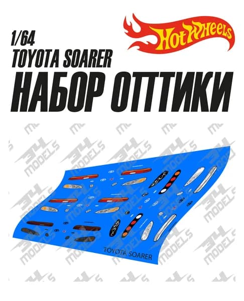 Набор декалей оптики для Hot Wheels TOYOTA SOARER