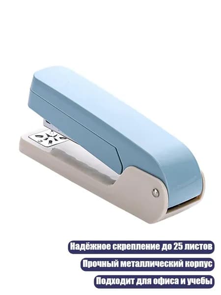 Канцелярский степлер, Небесно-голубой
