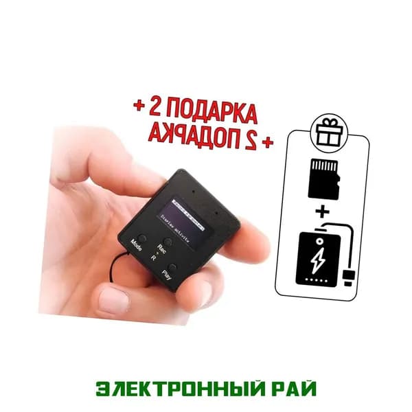 Мини диктофон 24S A102 (microSD) Edic-мини (H10855IDE) + 3 ПОДАРКА (программа для перевода аудио в текст, Power Bank, SD карта). Диктофон для записи лекций, длительная работа от аккумулятора.