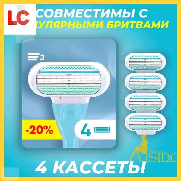 Сменные кассеты для женских бритв
