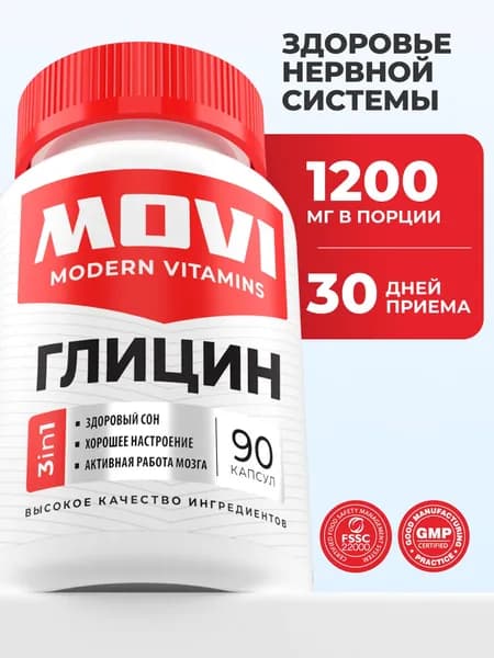 Глицин 1200 мг в капсулах, при бессонице и стрессе, 90 капсул