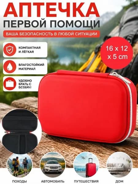 Походная аптечка
