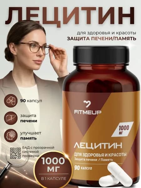 Лецитин СОФТГЕЛЬ