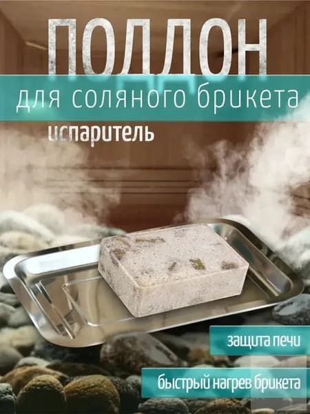 Лоток для промывки